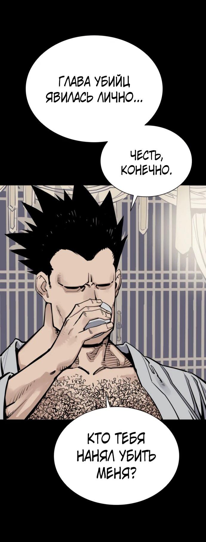 Манга Бог смерти - Глава 116 Страница 29