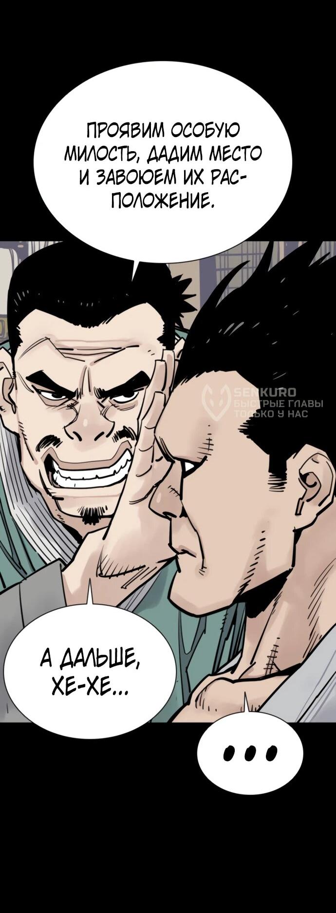 Манга Бог смерти - Глава 116 Страница 21
