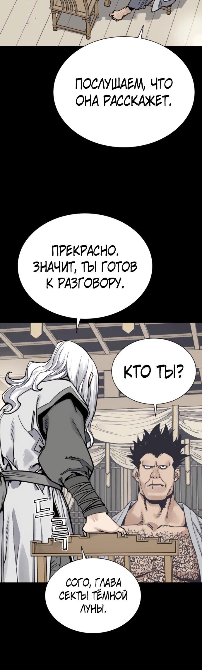 Манга Бог смерти - Глава 116 Страница 27