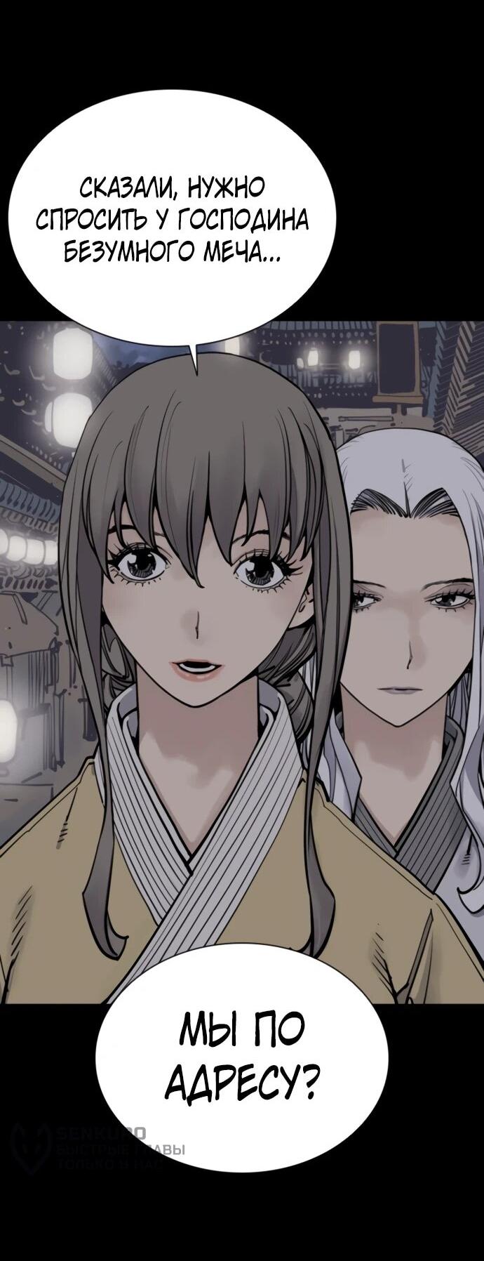 Манга Бог смерти - Глава 116 Страница 10