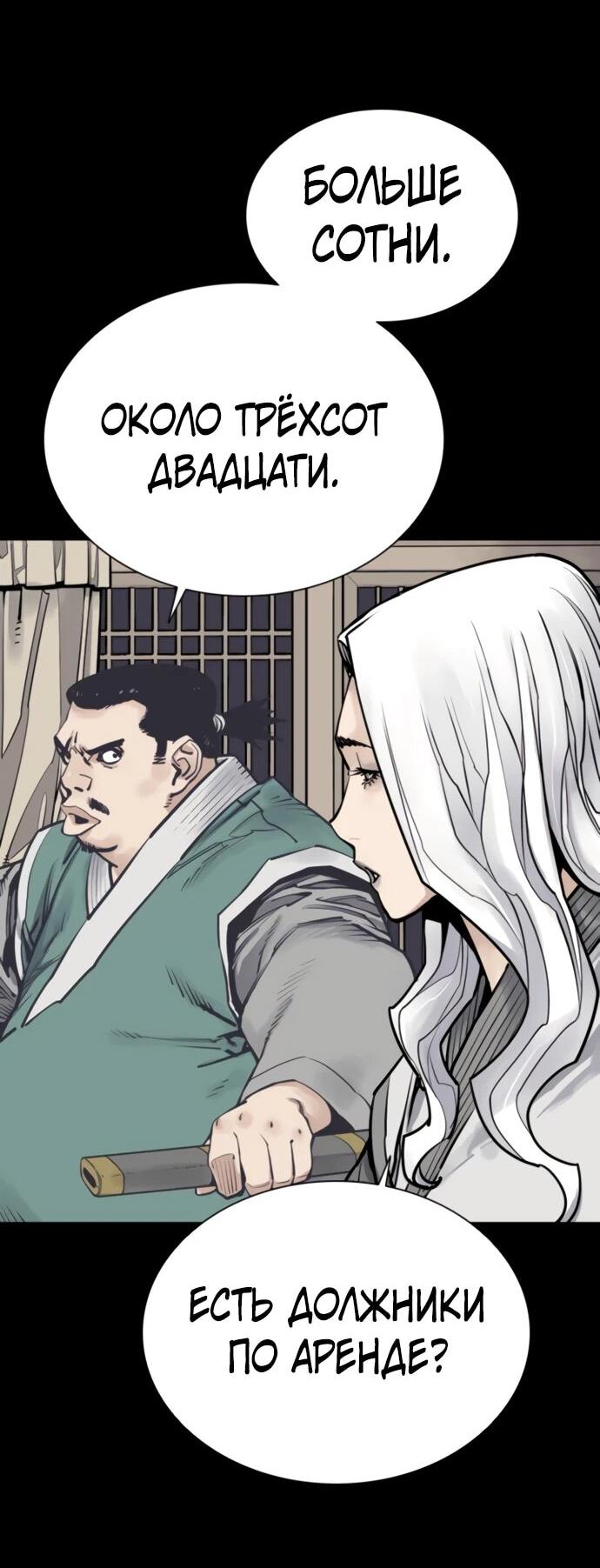 Манга Бог смерти - Глава 116 Страница 71