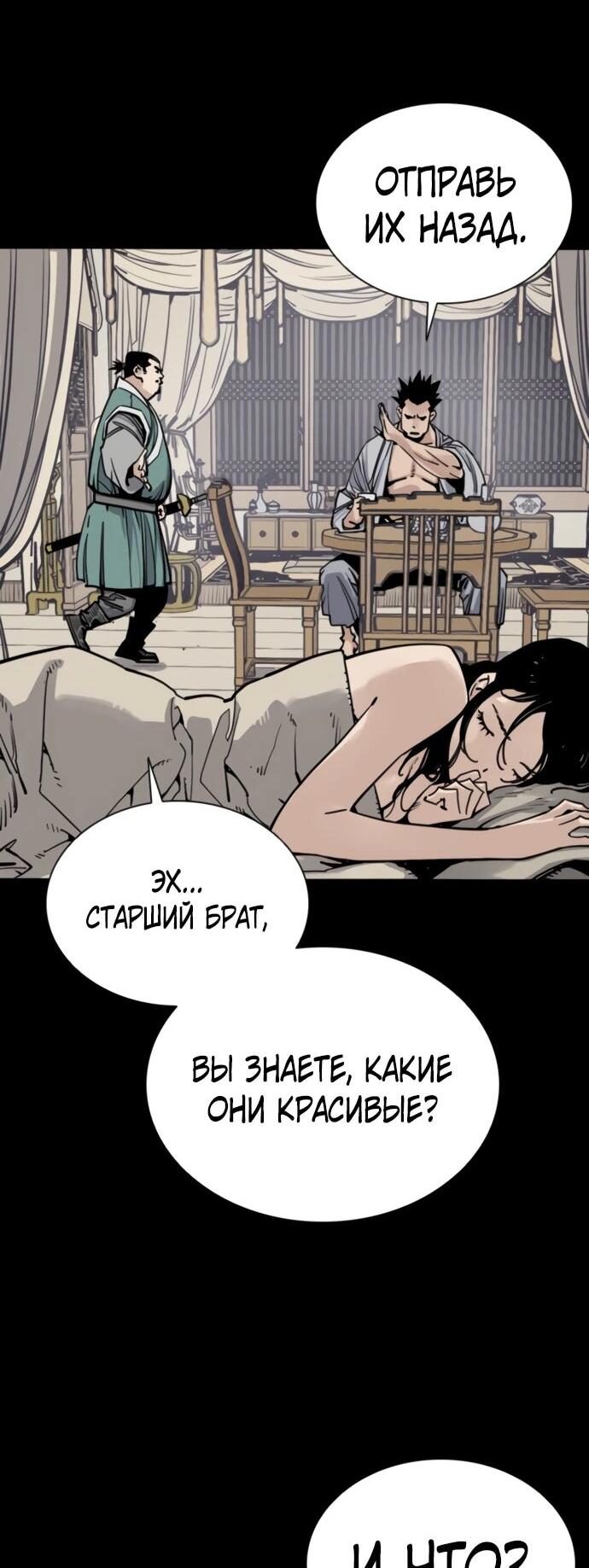 Манга Бог смерти - Глава 116 Страница 19