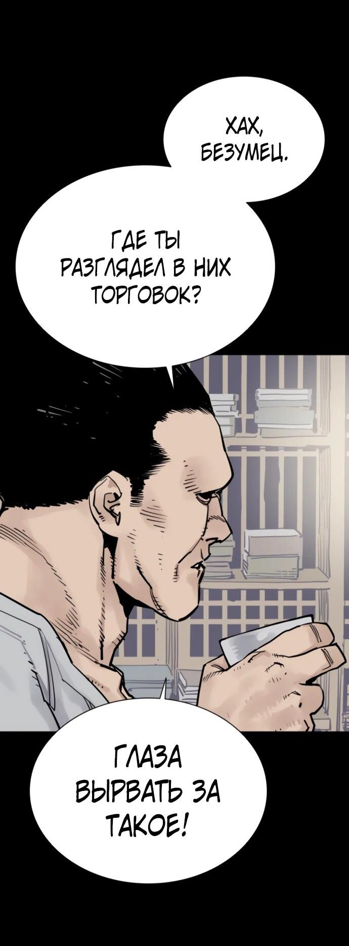 Манга Бог смерти - Глава 116 Страница 24