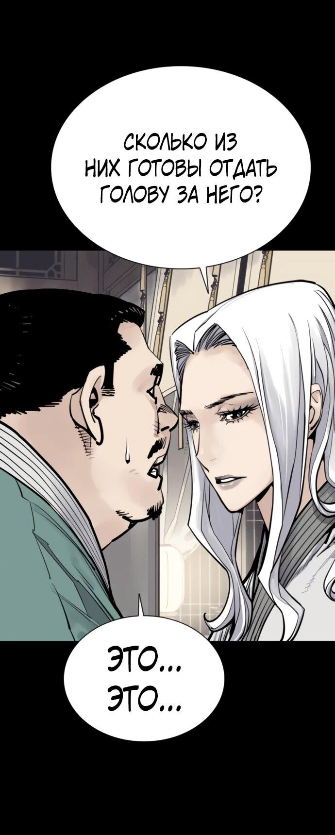 Манга Бог смерти - Глава 116 Страница 75
