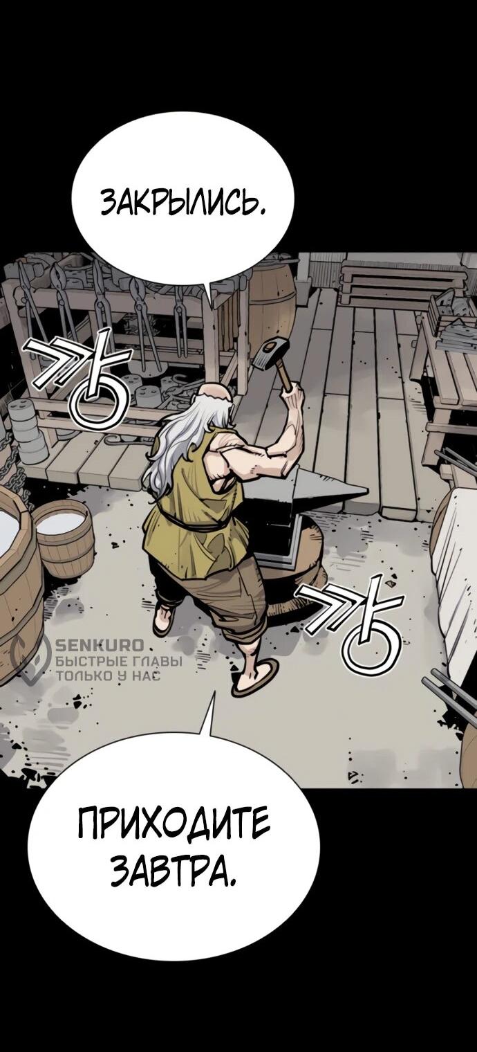 Манга Бог смерти - Глава 116 Страница 83