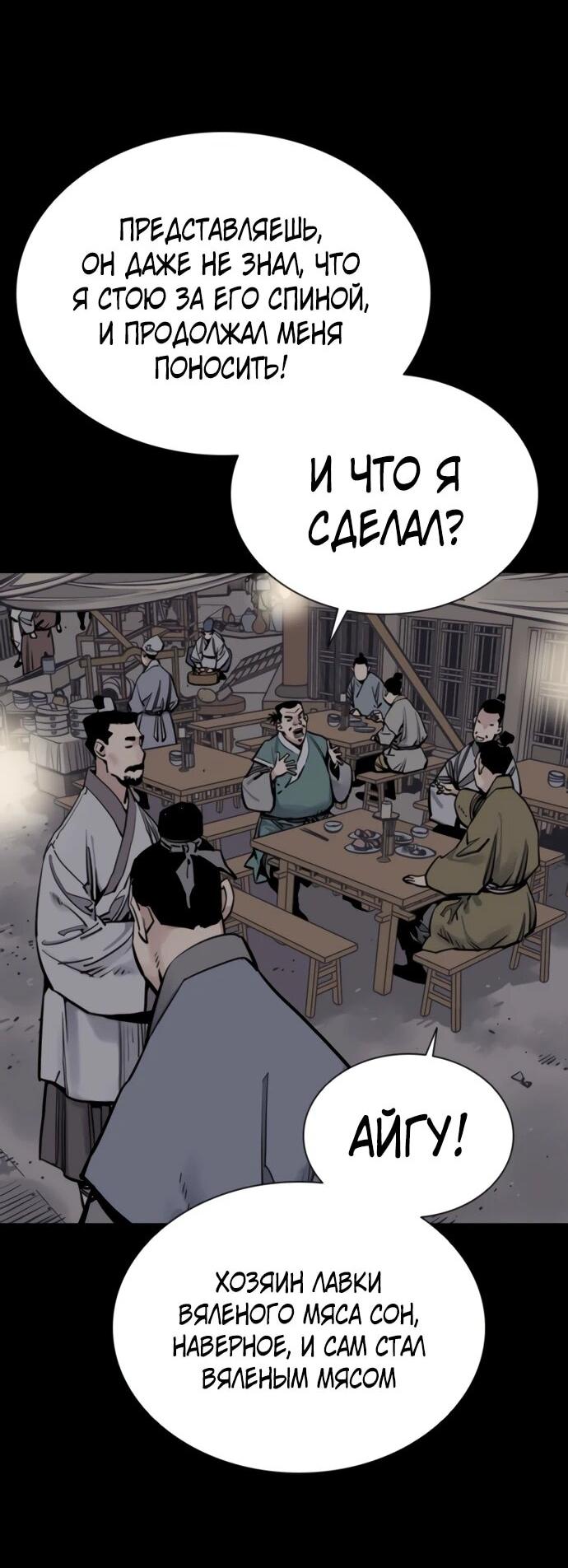 Манга Бог смерти - Глава 116 Страница 5
