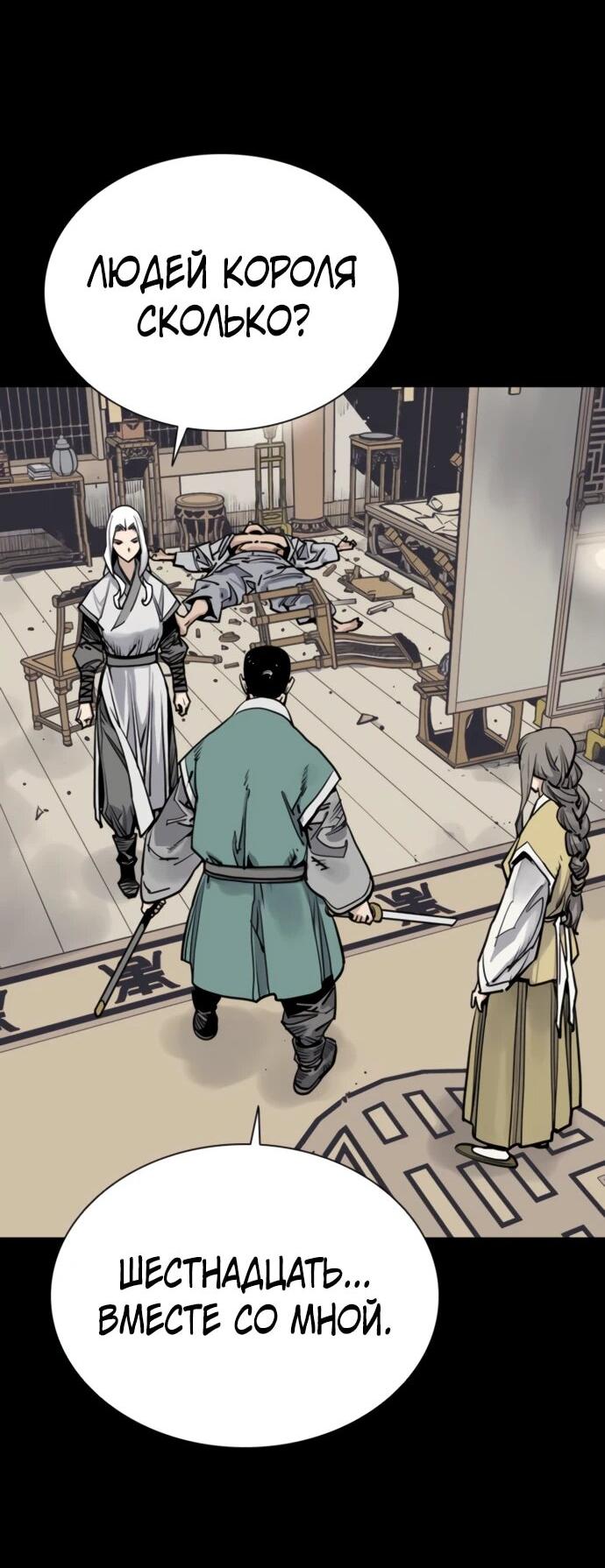 Манга Бог смерти - Глава 116 Страница 74