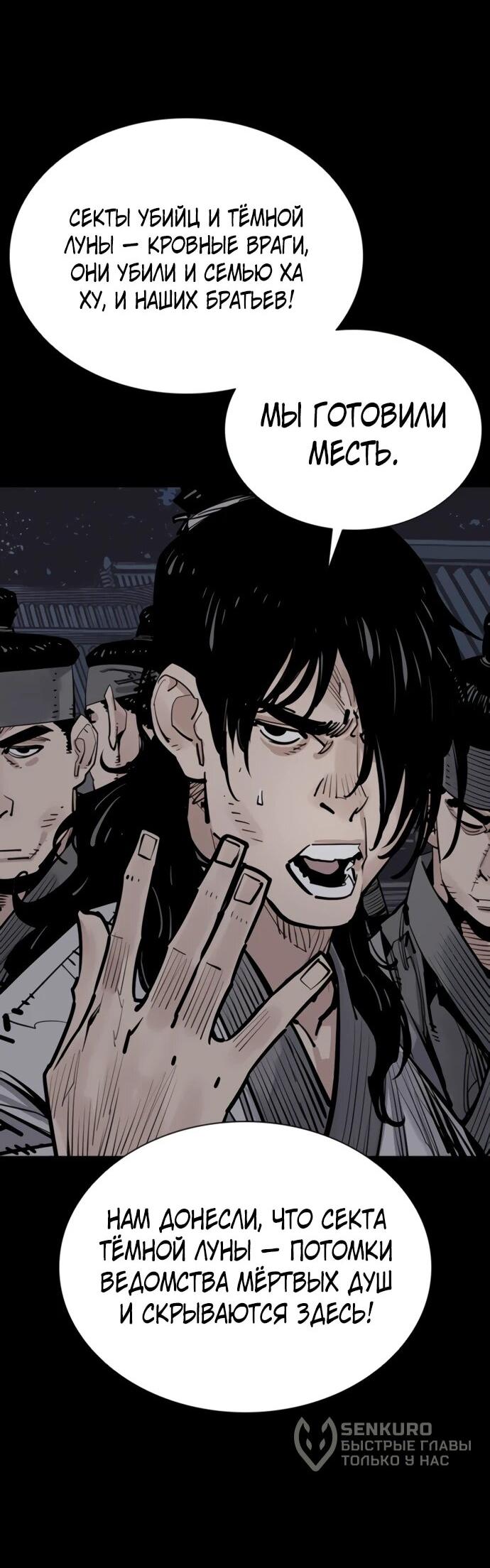 Манга Бог смерти - Глава 127 Страница 64