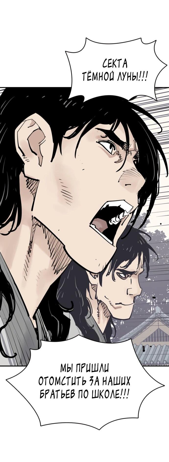 Манга Бог смерти - Глава 127 Страница 5