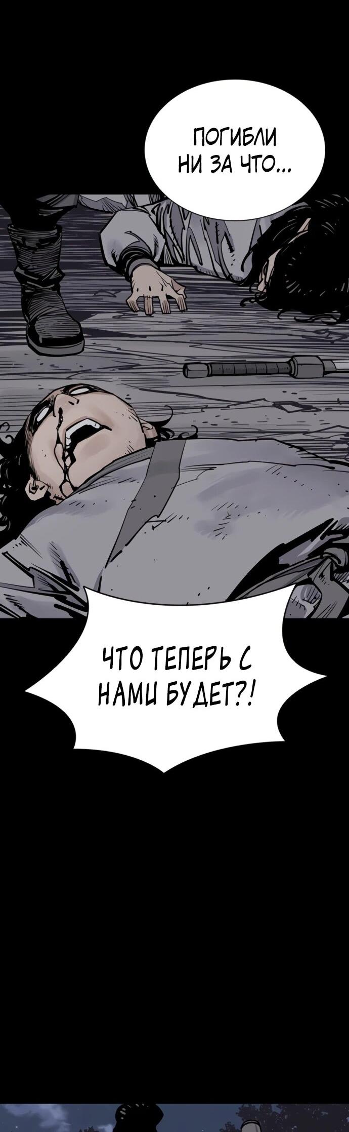 Манга Бог смерти - Глава 127 Страница 66