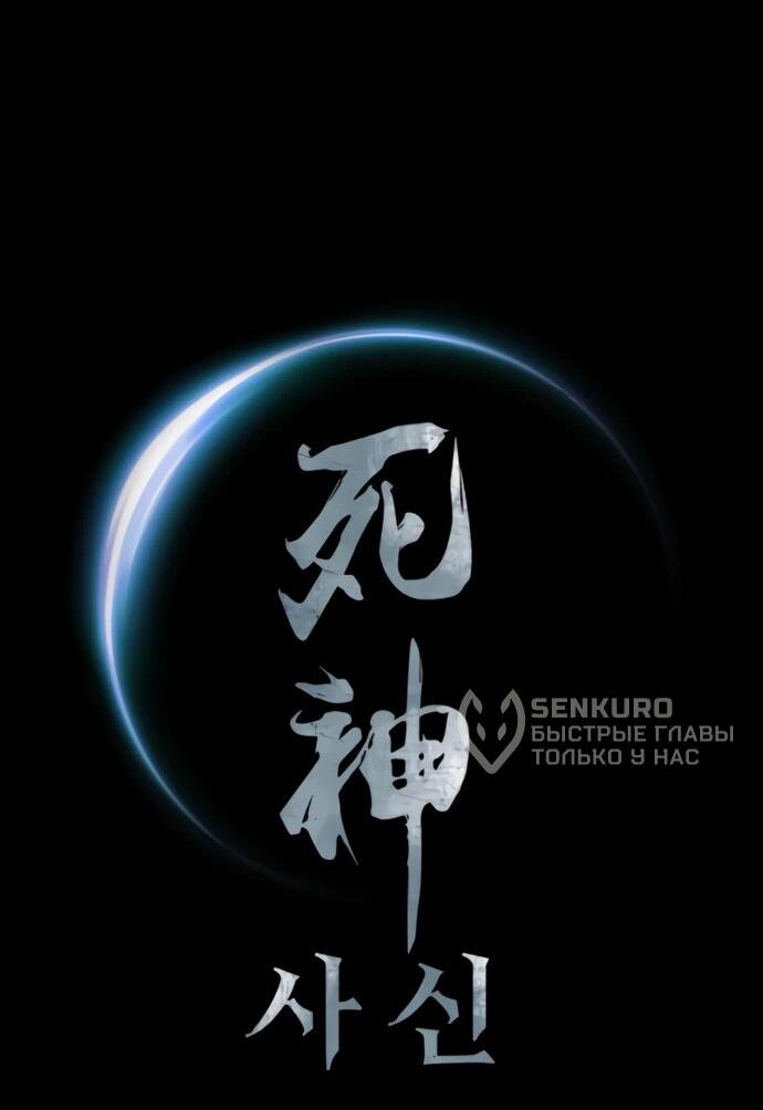 Манга Бог смерти - Глава 127 Страница 75