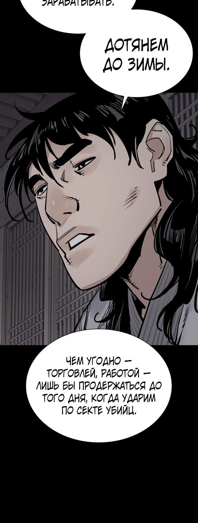 Манга Бог смерти - Глава 127 Страница 27