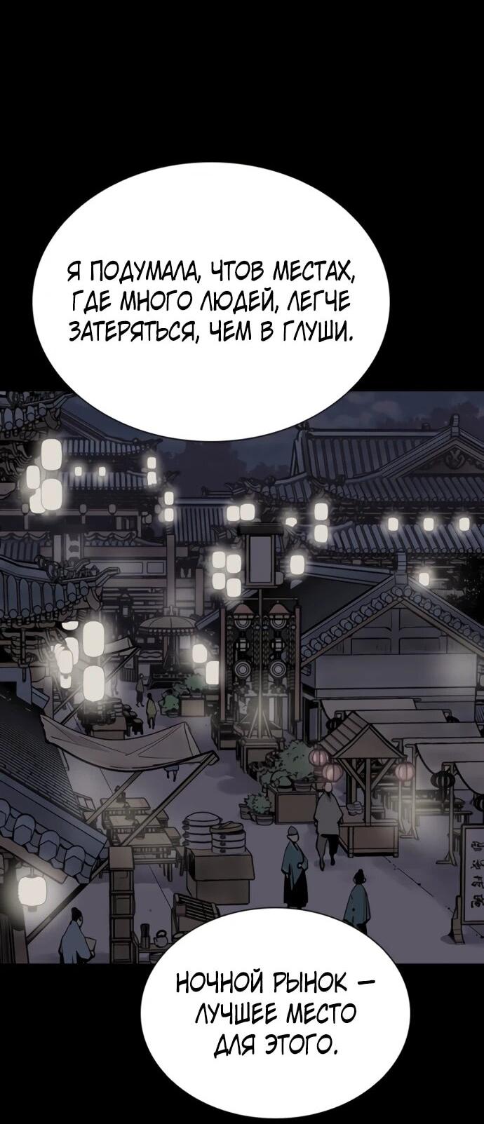 Манга Бог смерти - Глава 127 Страница 57