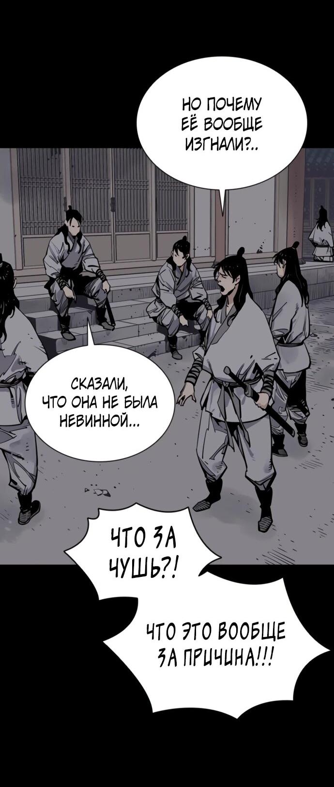 Манга Бог смерти - Глава 127 Страница 24