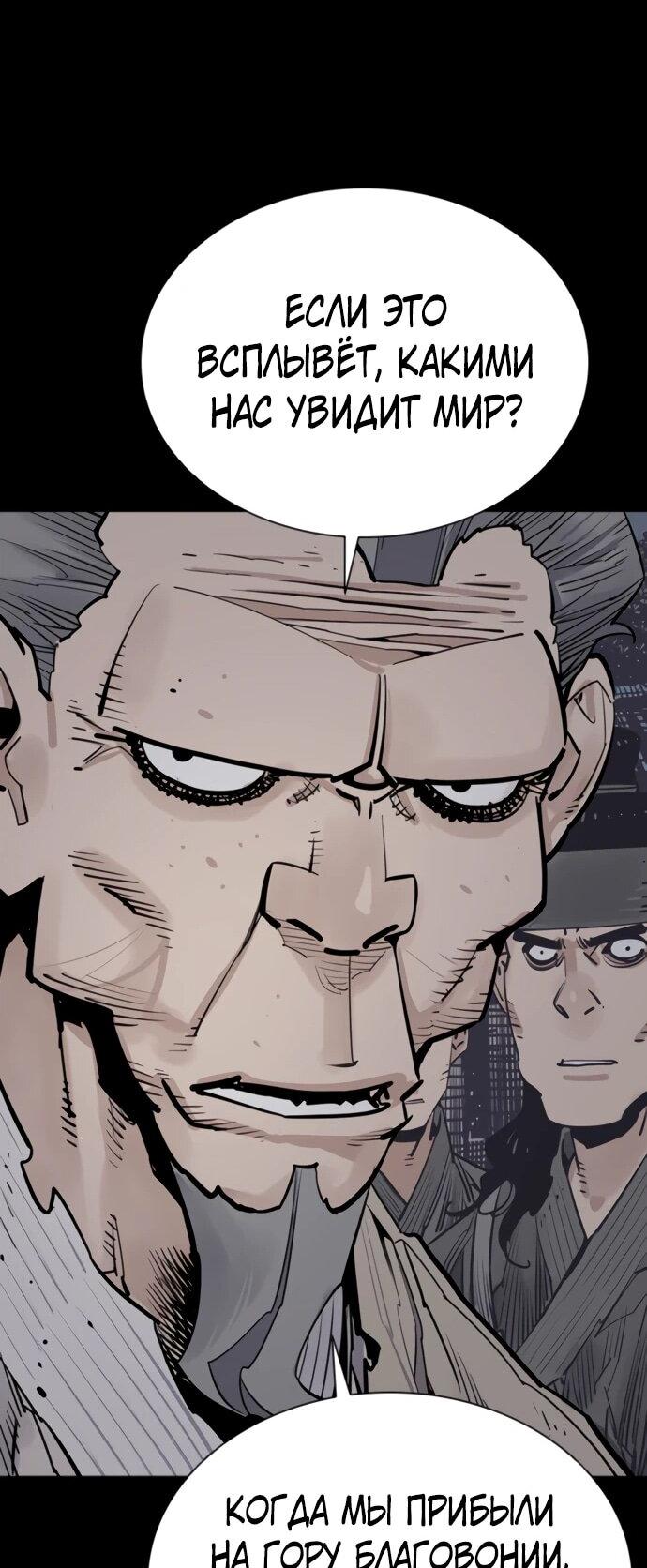 Манга Бог смерти - Глава 127 Страница 73