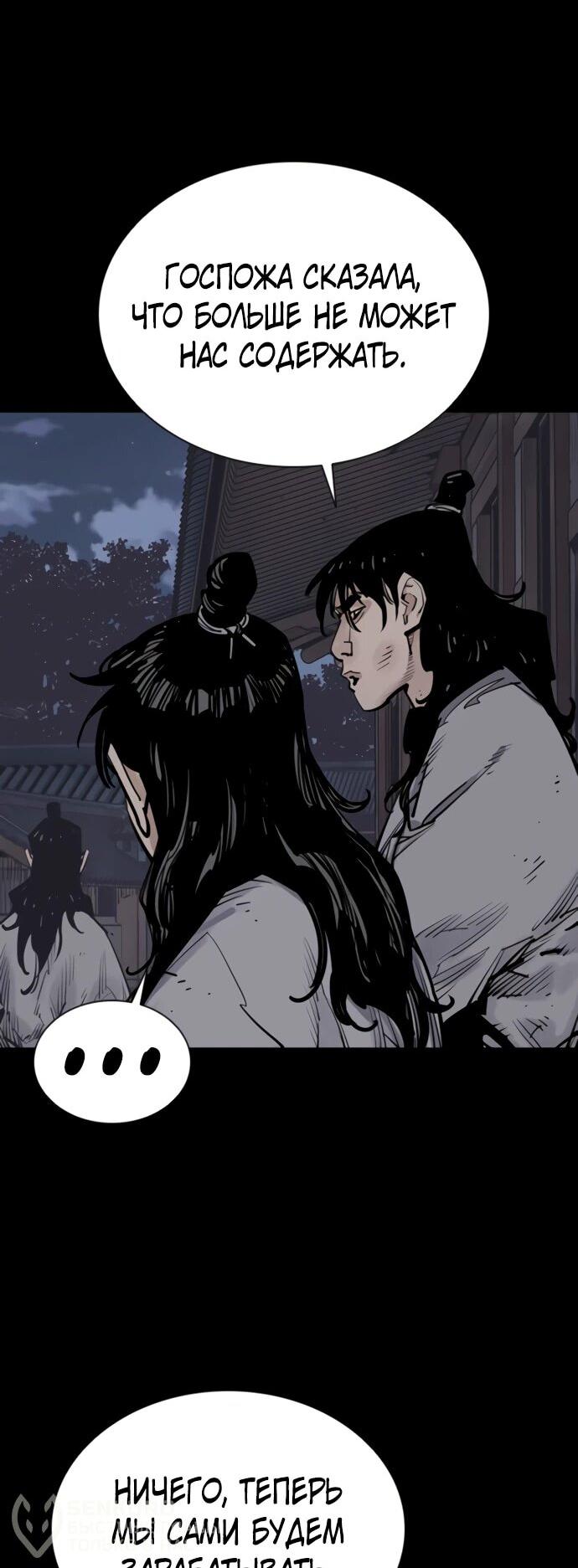 Манга Бог смерти - Глава 127 Страница 26