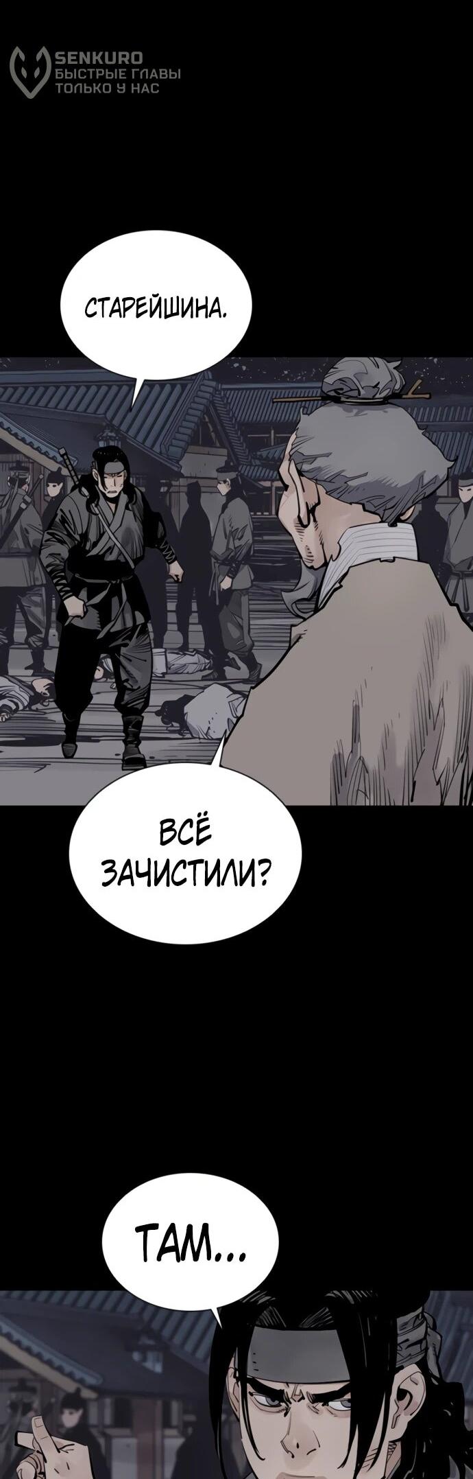 Манга Бог смерти - Глава 127 Страница 61