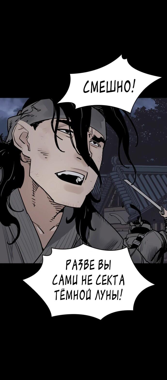 Манга Бог смерти - Глава 127 Страница 53