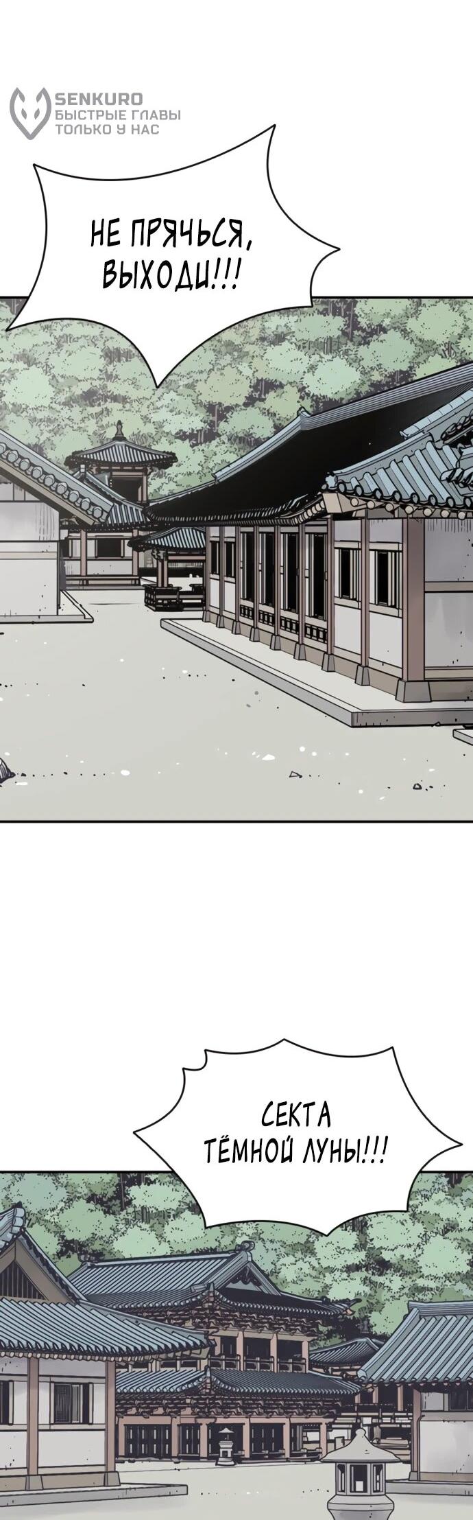 Манга Бог смерти - Глава 127 Страница 6