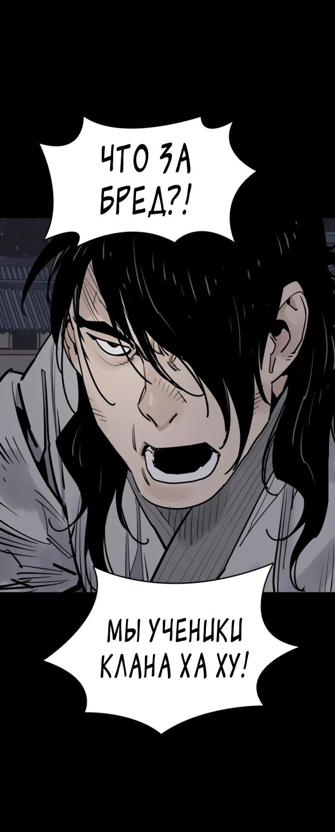 Манга Бог смерти - Глава 127 Страница 54