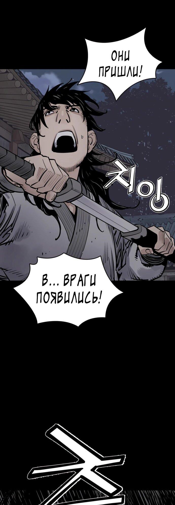 Манга Бог смерти - Глава 127 Страница 41