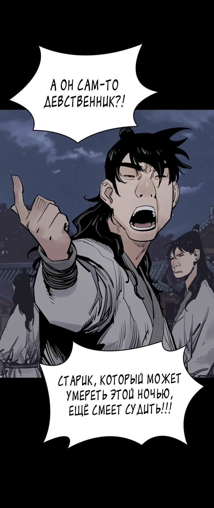 Манга Бог смерти - Глава 127 Страница 25