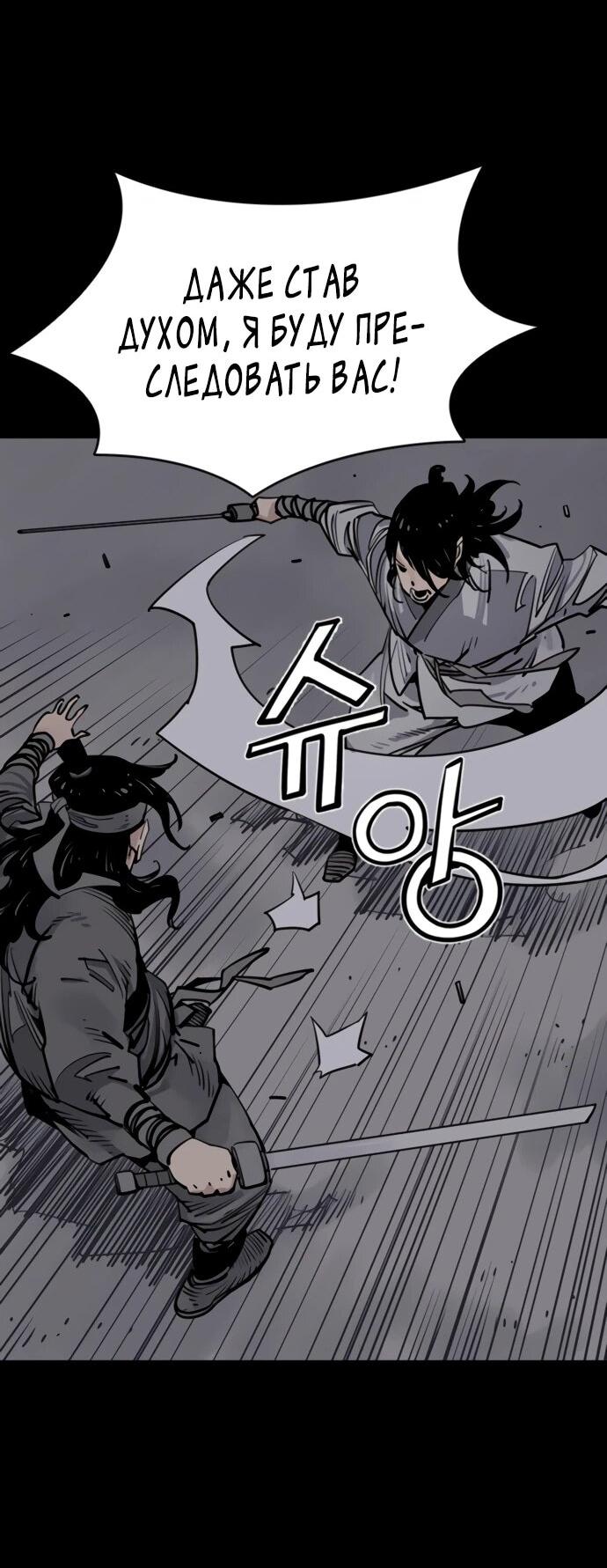 Манга Бог смерти - Глава 127 Страница 52