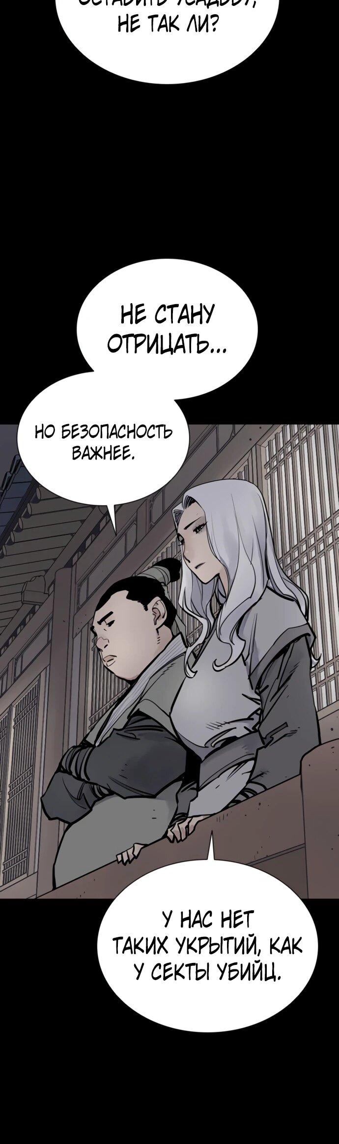 Манга Бог смерти - Глава 127 Страница 56