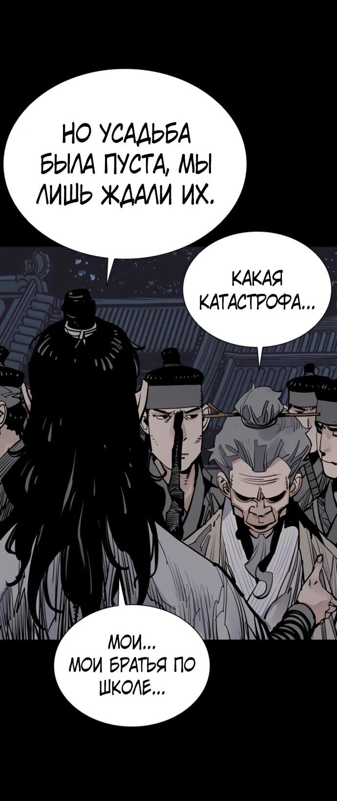 Манга Бог смерти - Глава 127 Страница 65