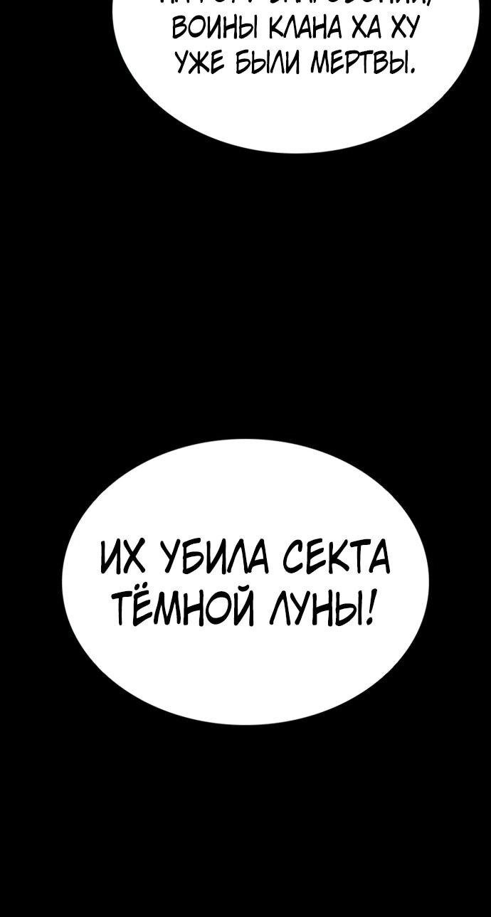 Манга Бог смерти - Глава 127 Страница 74