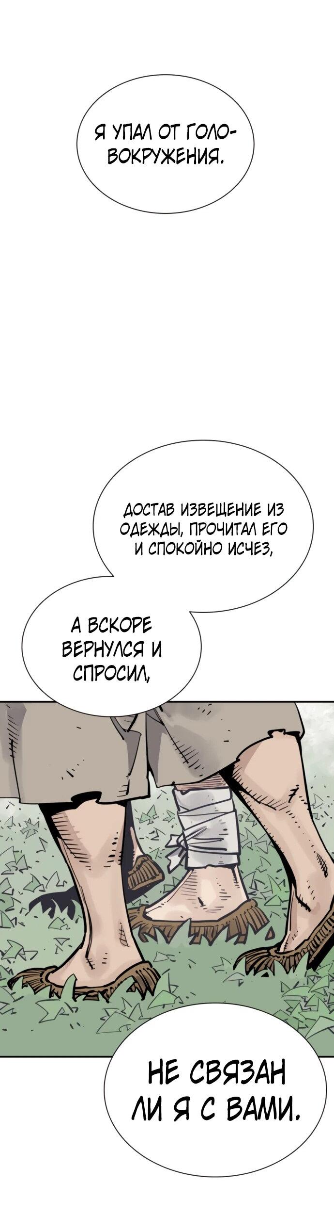 Манга Бог смерти - Глава 126 Страница 9