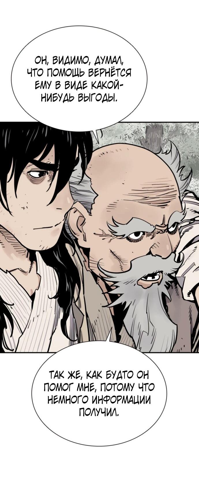 Манга Бог смерти - Глава 126 Страница 16