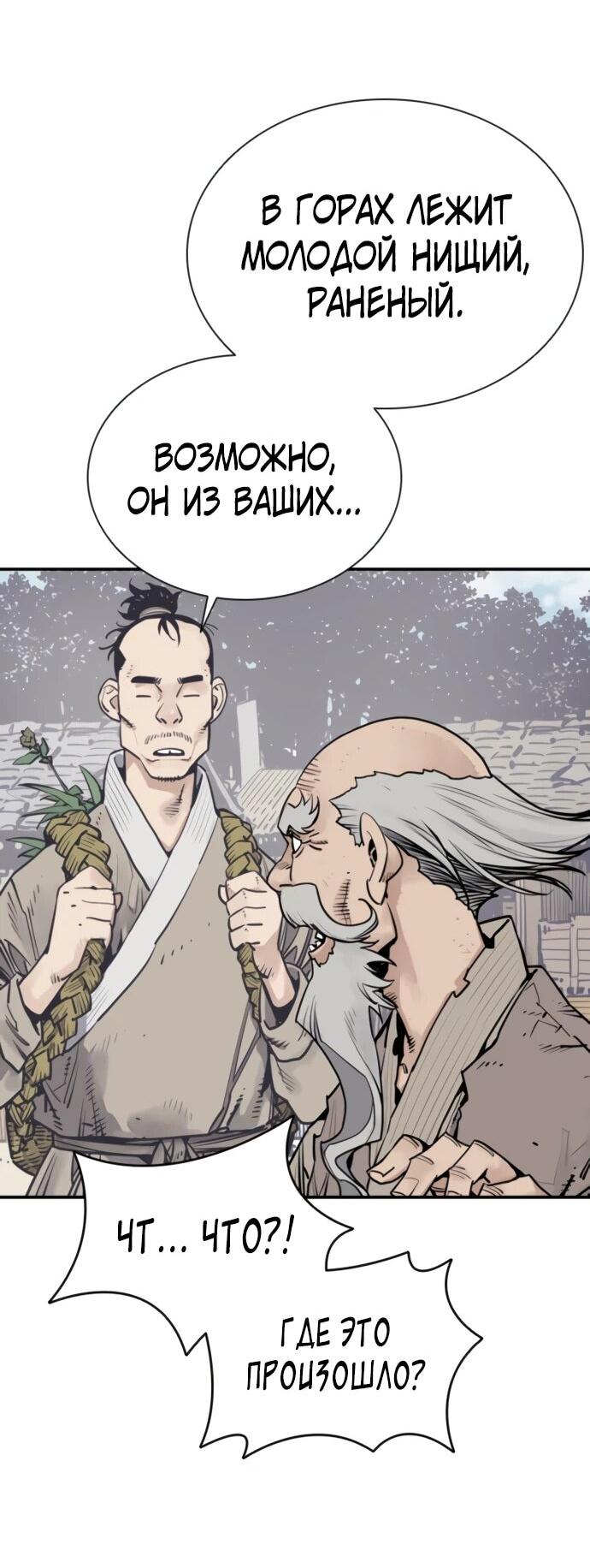 Манга Бог смерти - Глава 126 Страница 2