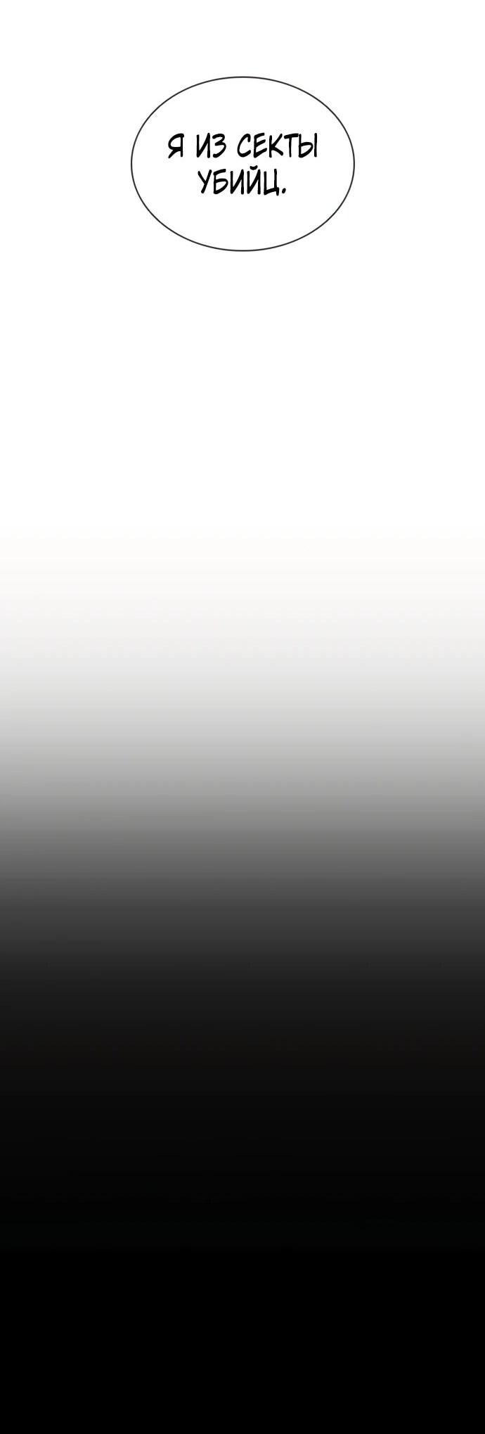 Манга Бог смерти - Глава 126 Страница 66