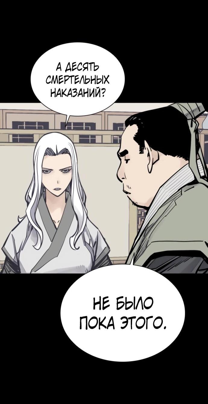 Манга Бог смерти - Глава 126 Страница 72