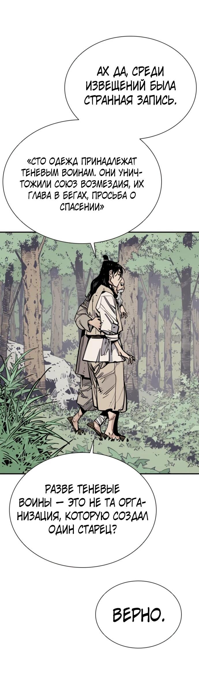 Манга Бог смерти - Глава 126 Страница 18