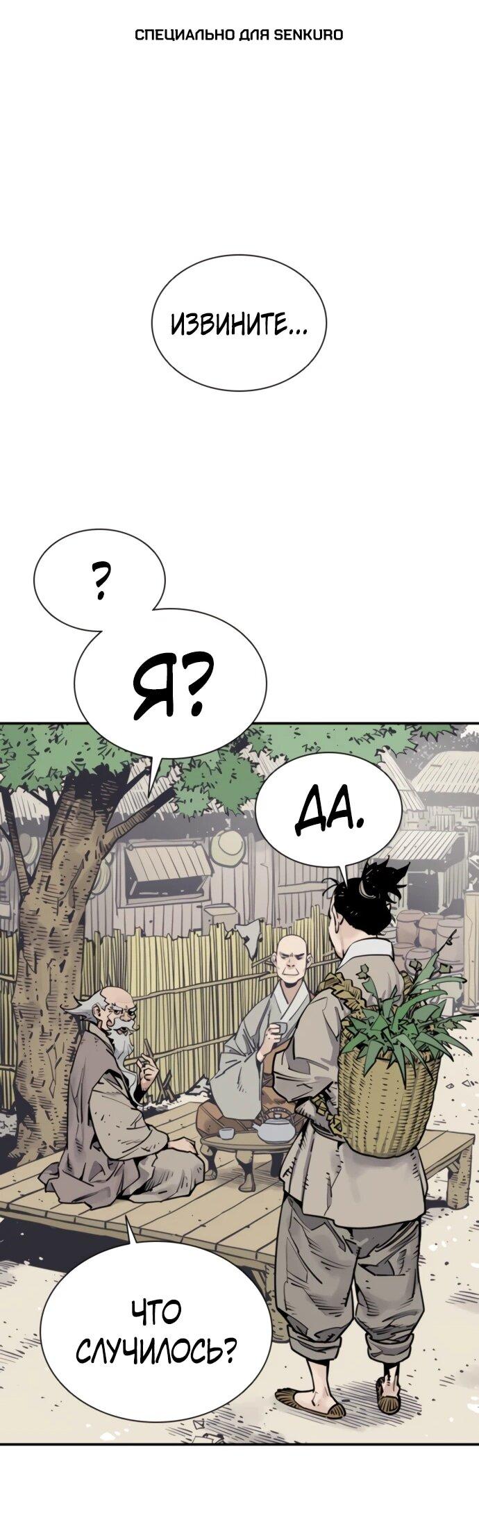 Манга Бог смерти - Глава 126 Страница 1