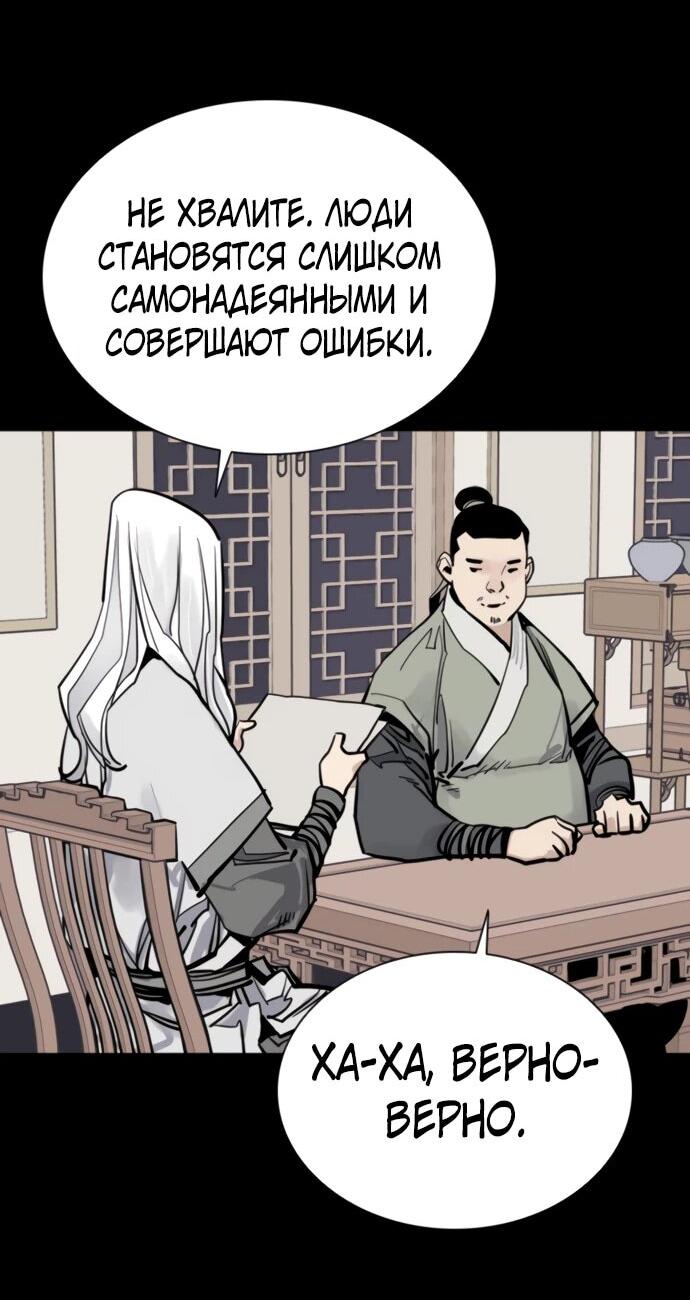 Манга Бог смерти - Глава 126 Страница 69