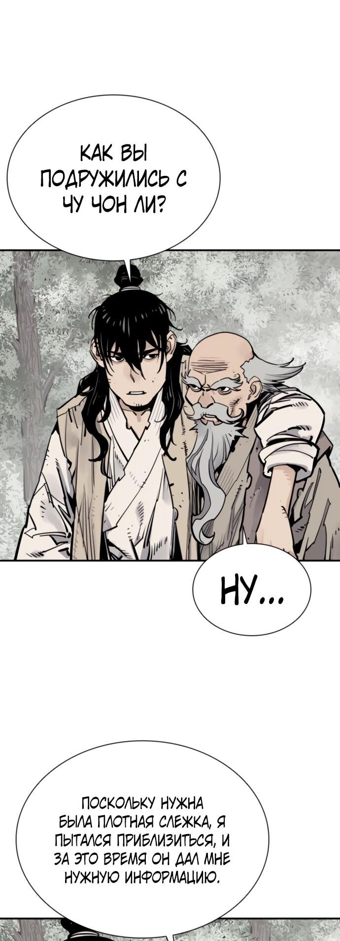 Манга Бог смерти - Глава 126 Страница 12