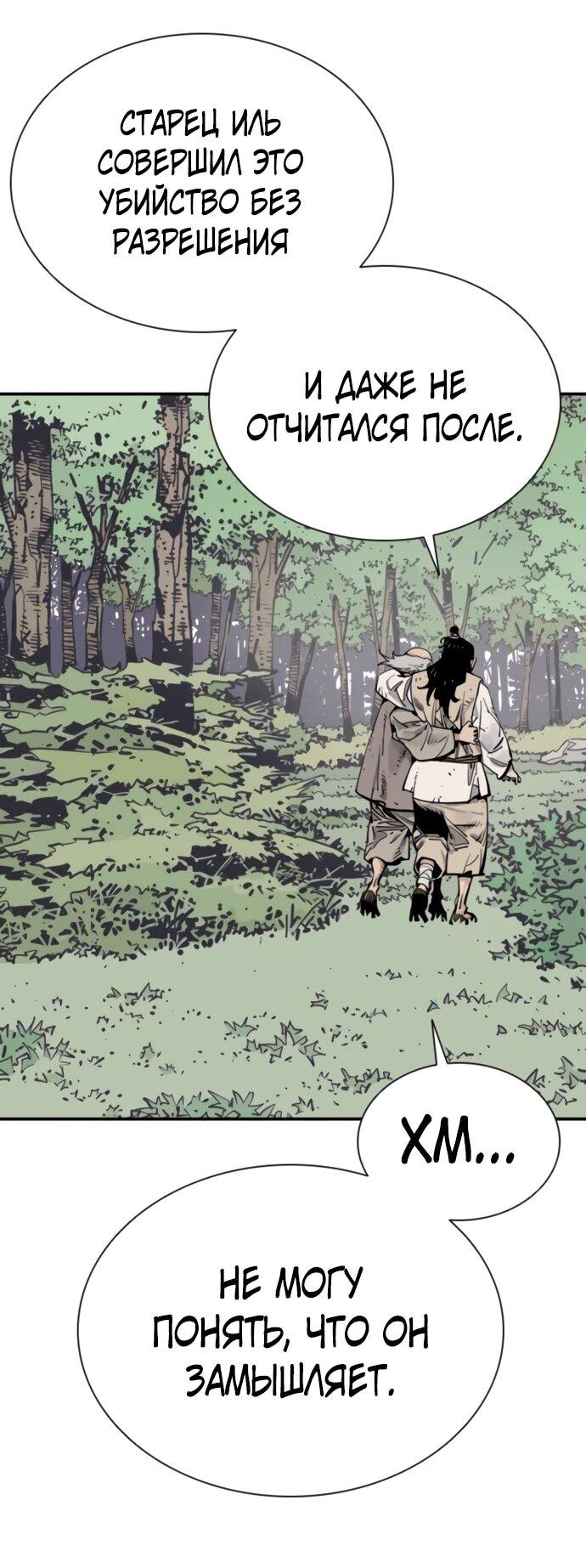 Манга Бог смерти - Глава 126 Страница 19