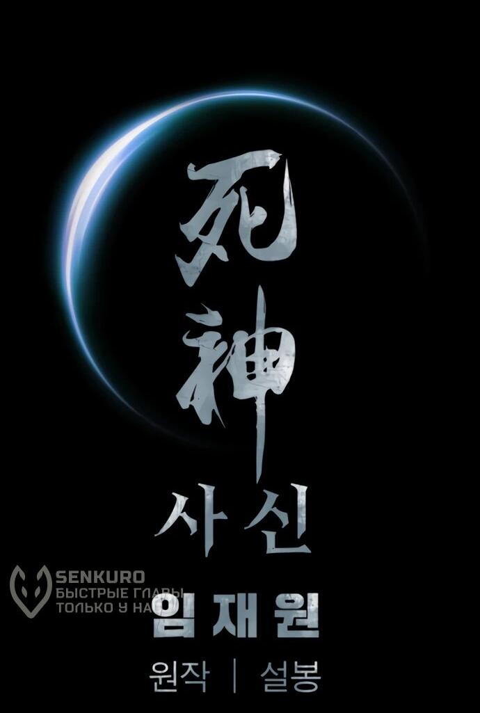 Манга Бог смерти - Глава 126 Страница 75