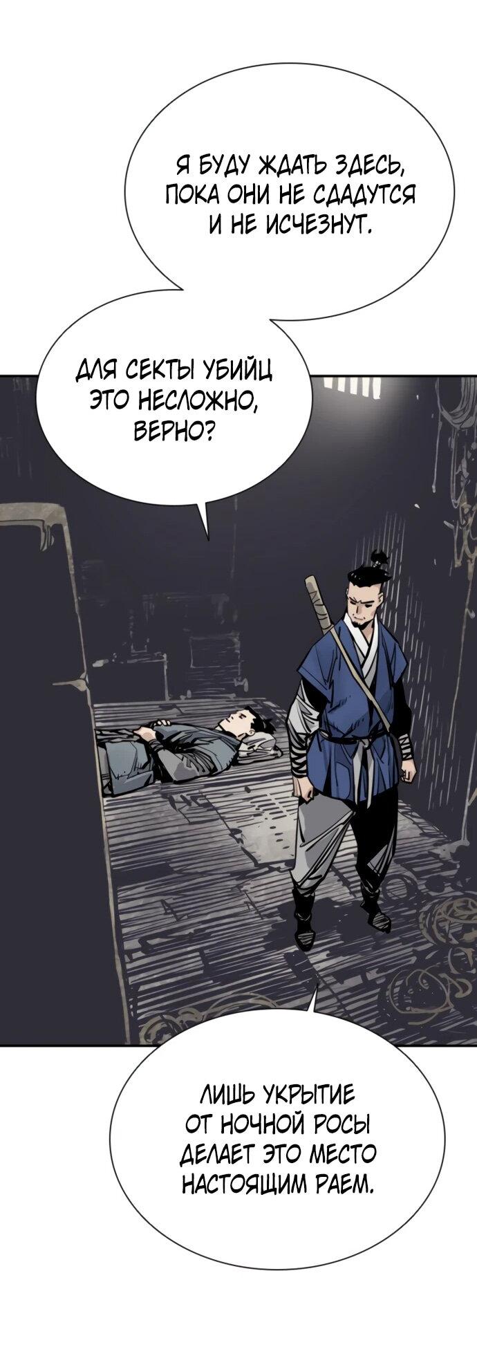 Манга Бог смерти - Глава 126 Страница 63