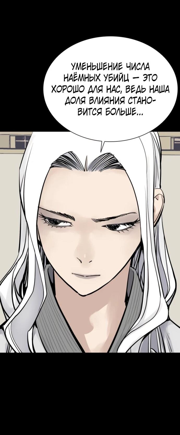 Манга Бог смерти - Глава 126 Страница 73