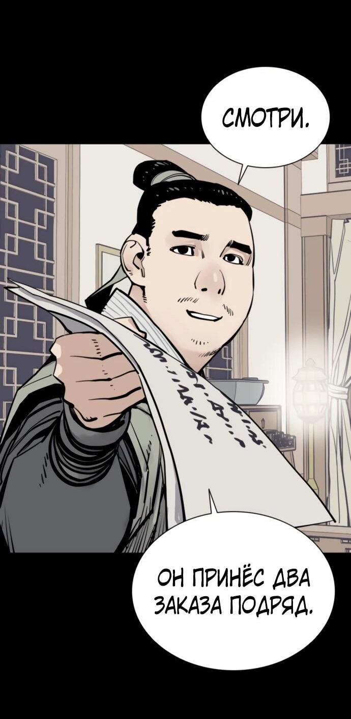 Манга Бог смерти - Глава 126 Страница 68