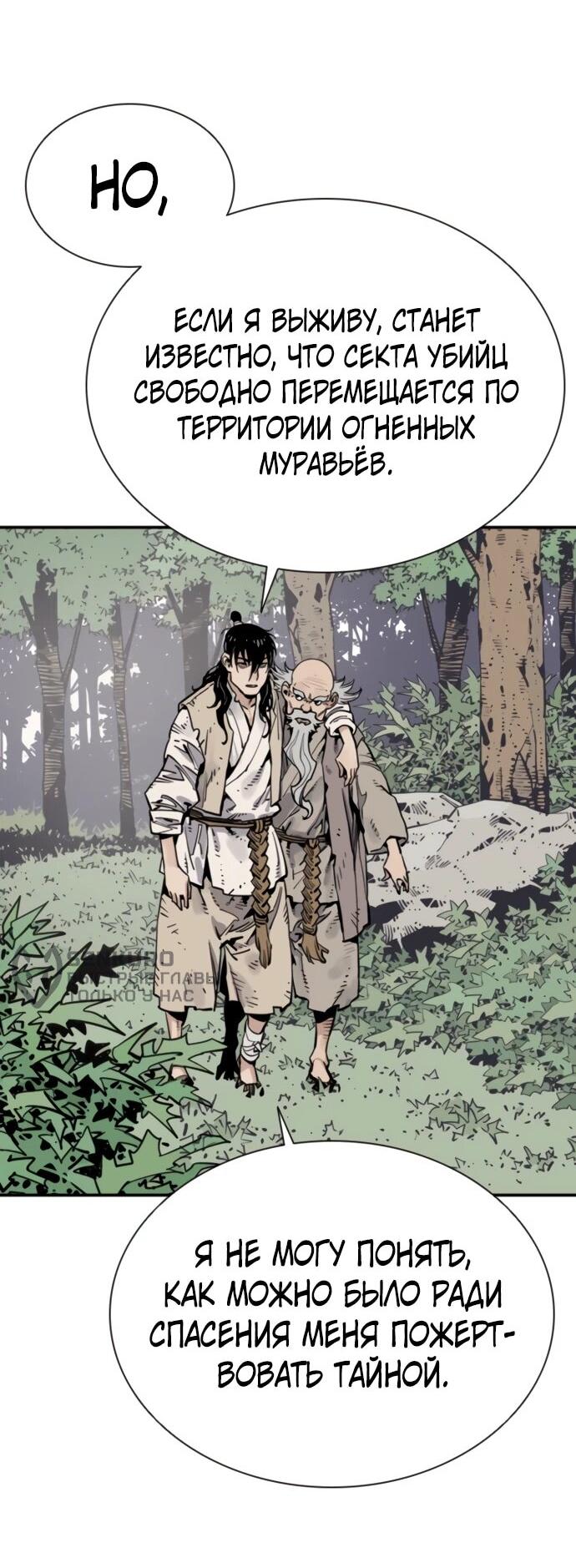 Манга Бог смерти - Глава 126 Страница 15