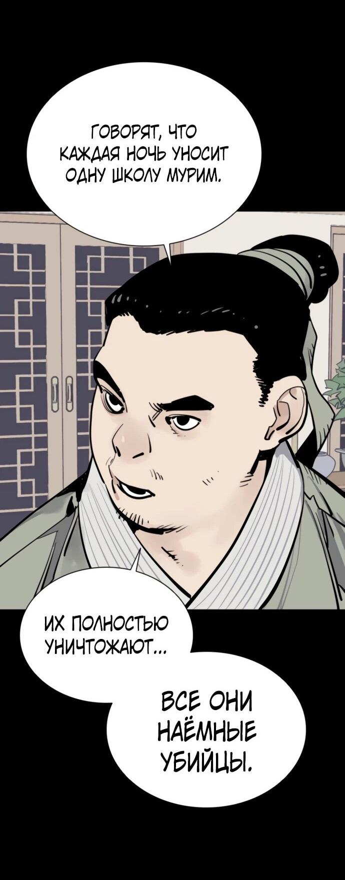 Манга Бог смерти - Глава 126 Страница 71