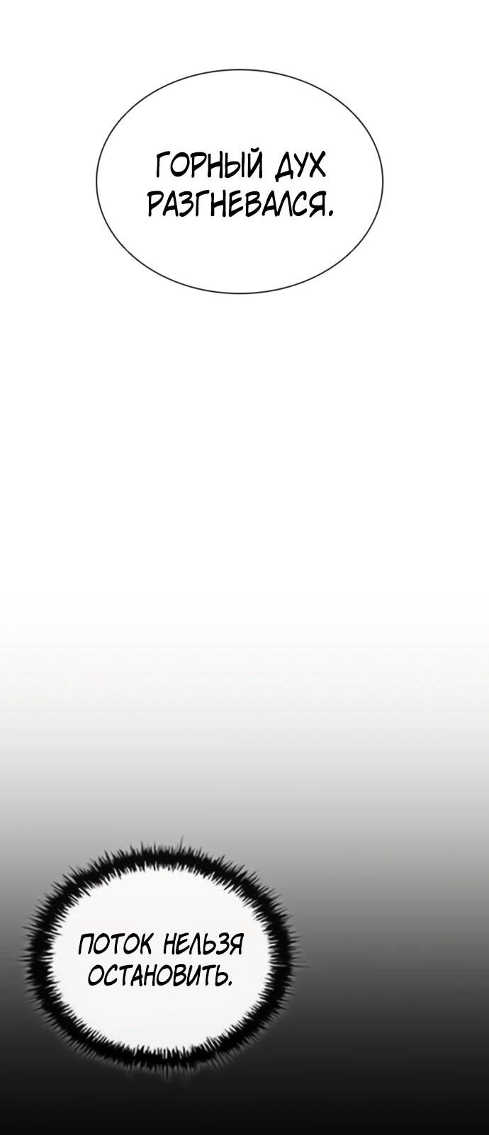 Манга Бог смерти - Глава 125 Страница 53