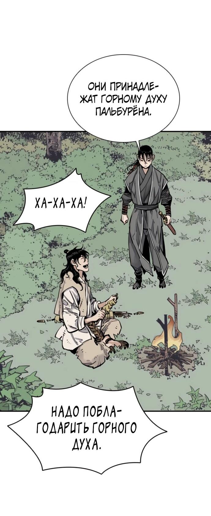 Манга Бог смерти - Глава 125 Страница 5