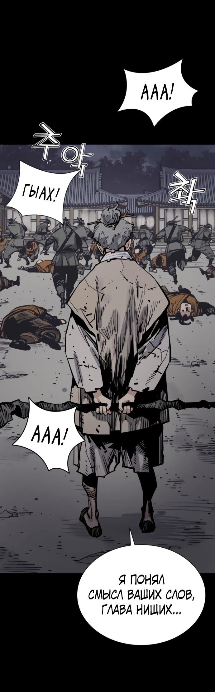 Манга Бог смерти - Глава 125 Страница 82