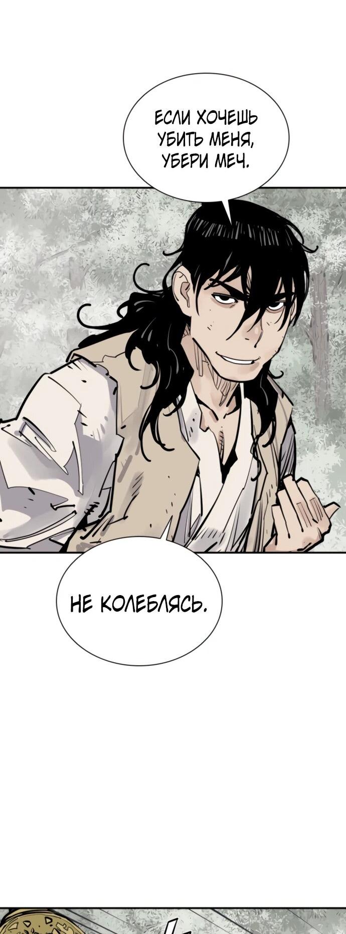 Манга Бог смерти - Глава 125 Страница 33